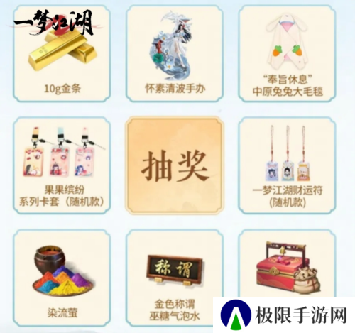一梦江湖12