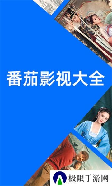 番茄影视大全免费追剧