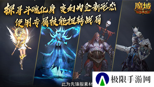 魔域口袋版4