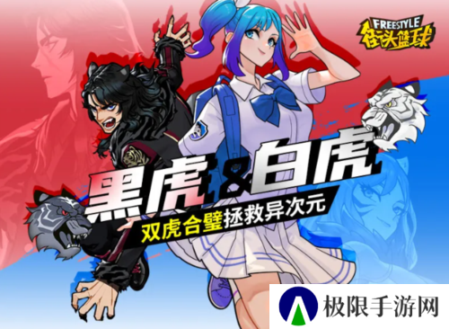 街头篮球3