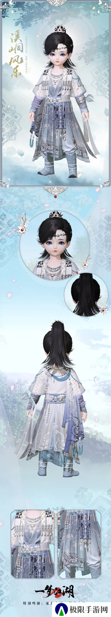 一梦江湖6