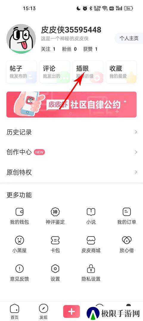 皮皮虾app