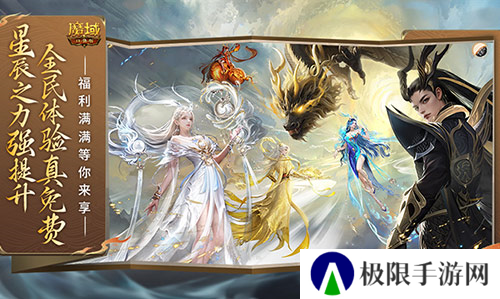 强提升真免费 魔域口袋版星辰之力系统这么玩才对