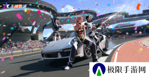 《王牌竞速》百给月 福利全开放