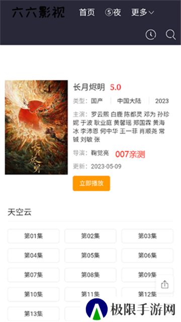 66影视手机版