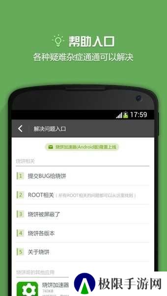 烧饼游戏修改器免root版本下载