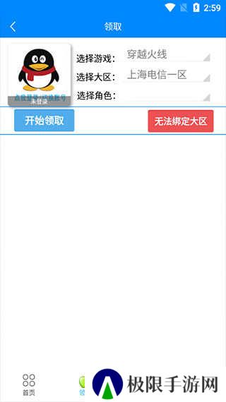 cf一键领取助手手机版官网下载