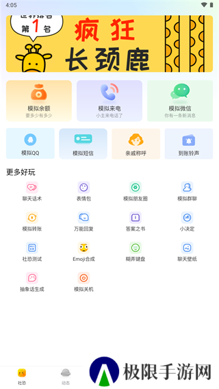 社恐快跑app下载软件