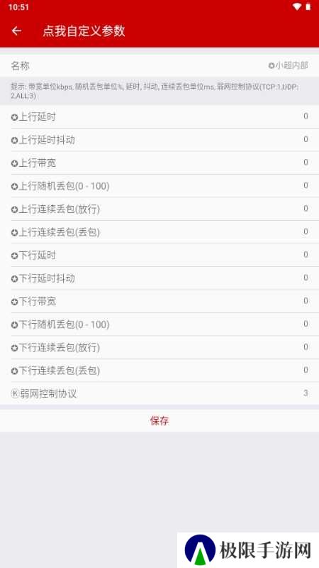 小超弱网9.7功能版下载