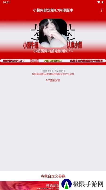 小超弱网9.7功能版下载