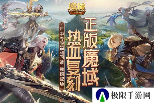 现在入坑的新人有福了 魔域口袋版年中专服福利回馈