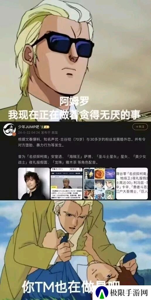 阿姆罗贪得无厌！安室透与恋人分手！70岁声优出轨女粉，始乱终弃！