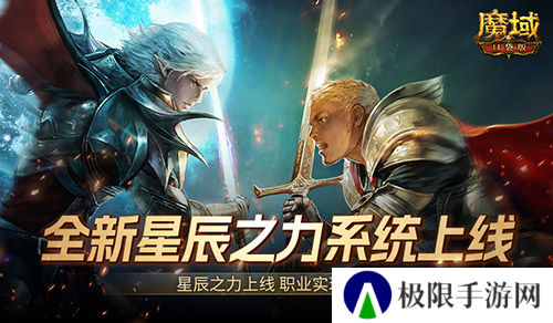 职业真的平衡了 魔域口袋版全新星辰之力系统上线