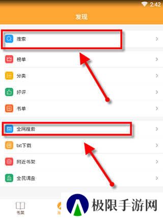 小书亭小说app怎么用？2