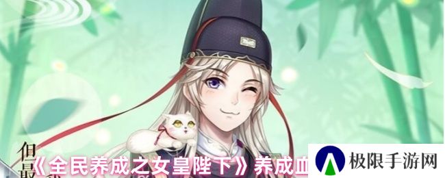 《全民养成之女皇陛下》养成血统关联一览