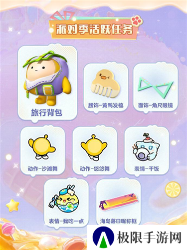 蛋仔派对10