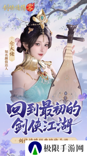 剑侠情缘零4