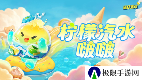 蛋仔派对4