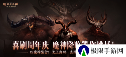 在《暗黑破坏神不朽》经典梦魇挑战中直面魔神