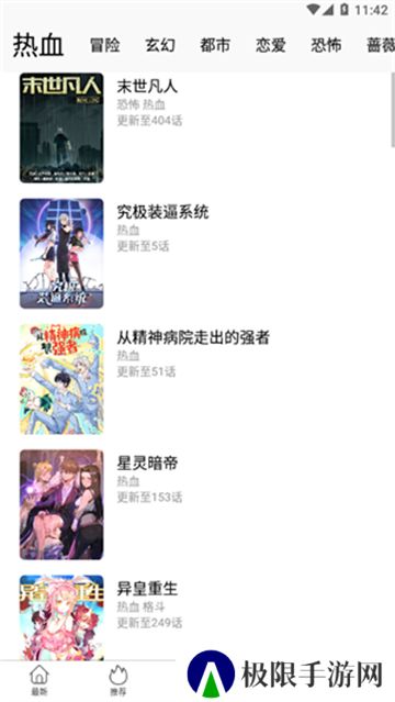 免漫最新版本