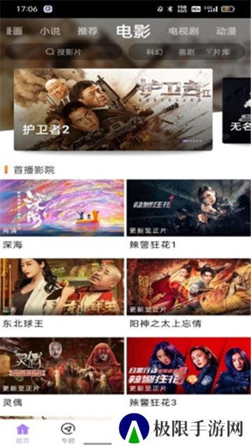 黑猪侠影视去广告版