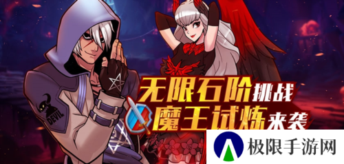 《街头篮球》无限石阶挑战  魔王试炼来袭