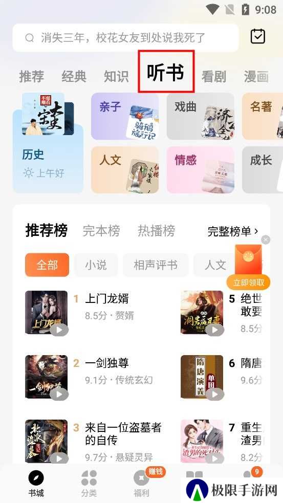 番茄免费小说怎么免费听书截图1