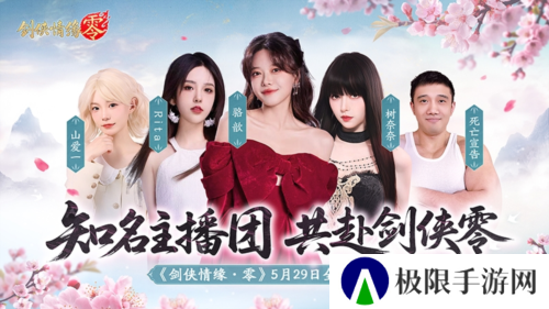 骆歆Rita推荐《剑侠情缘零》轻松畅玩经典江湖