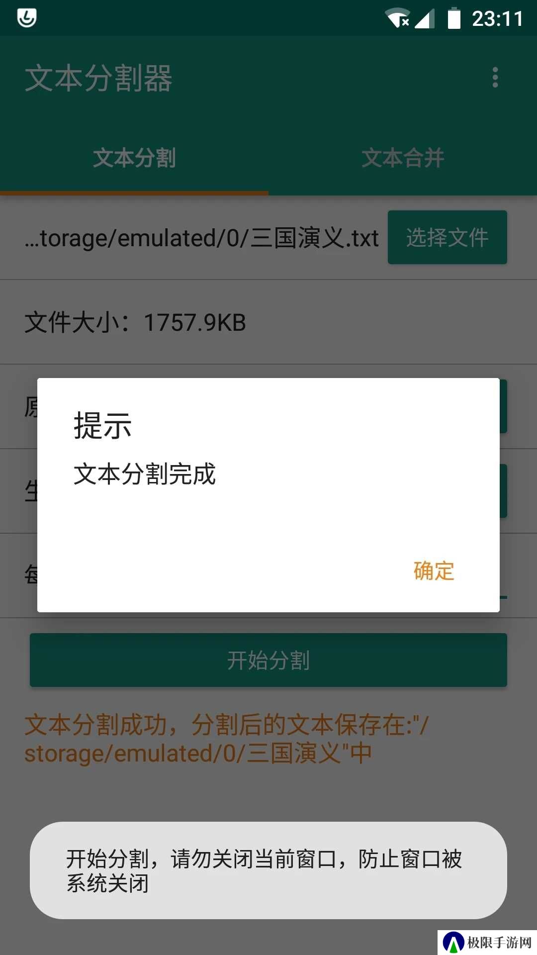 文本分割器手机下载