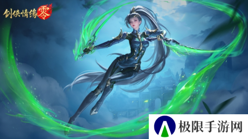 剑侠情缘零8