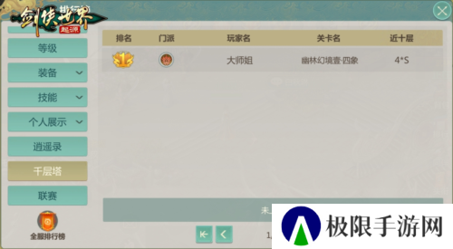 剑侠世界：起源4