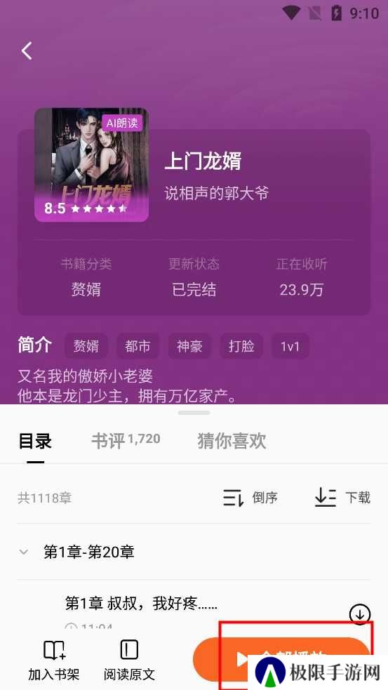 番茄免费小说怎么免费听书截图2