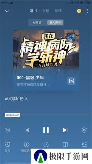 番茄小说赚钱版最新版听书教程3
