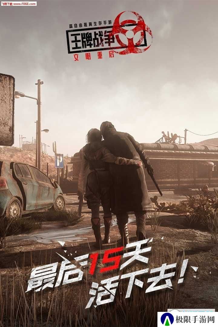 王牌战争文明重启辅助器下载