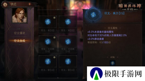 暗黑破坏神：不朽5