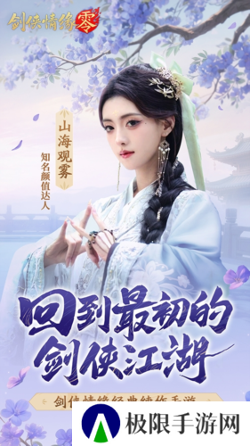 剑侠情缘零2
