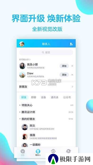普通QQ下载安装