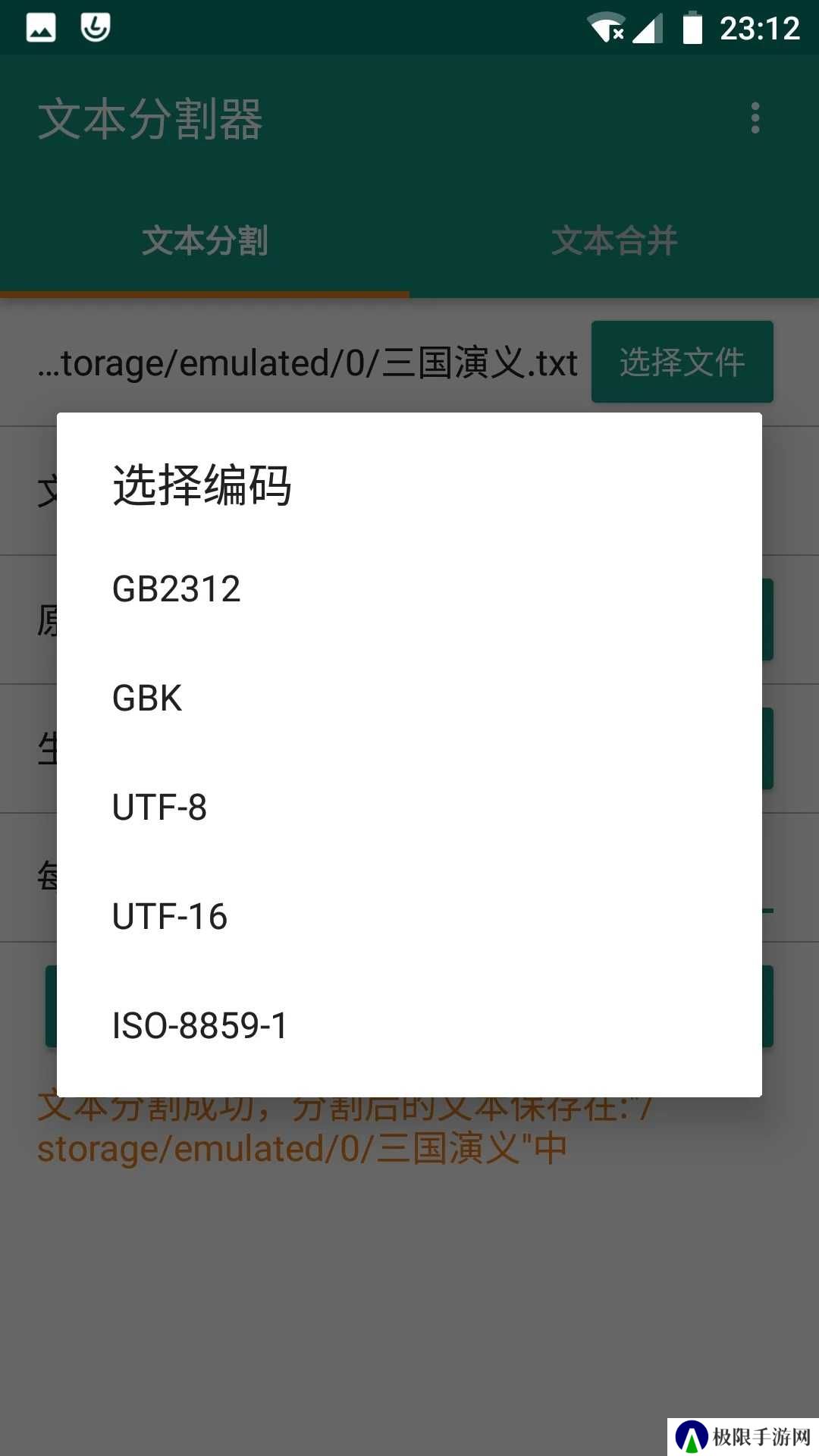 文本分割器手机下载