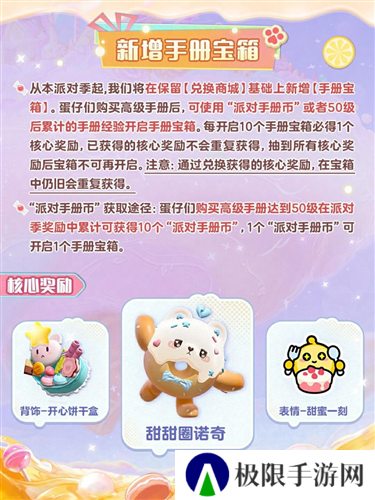 蛋仔派对8