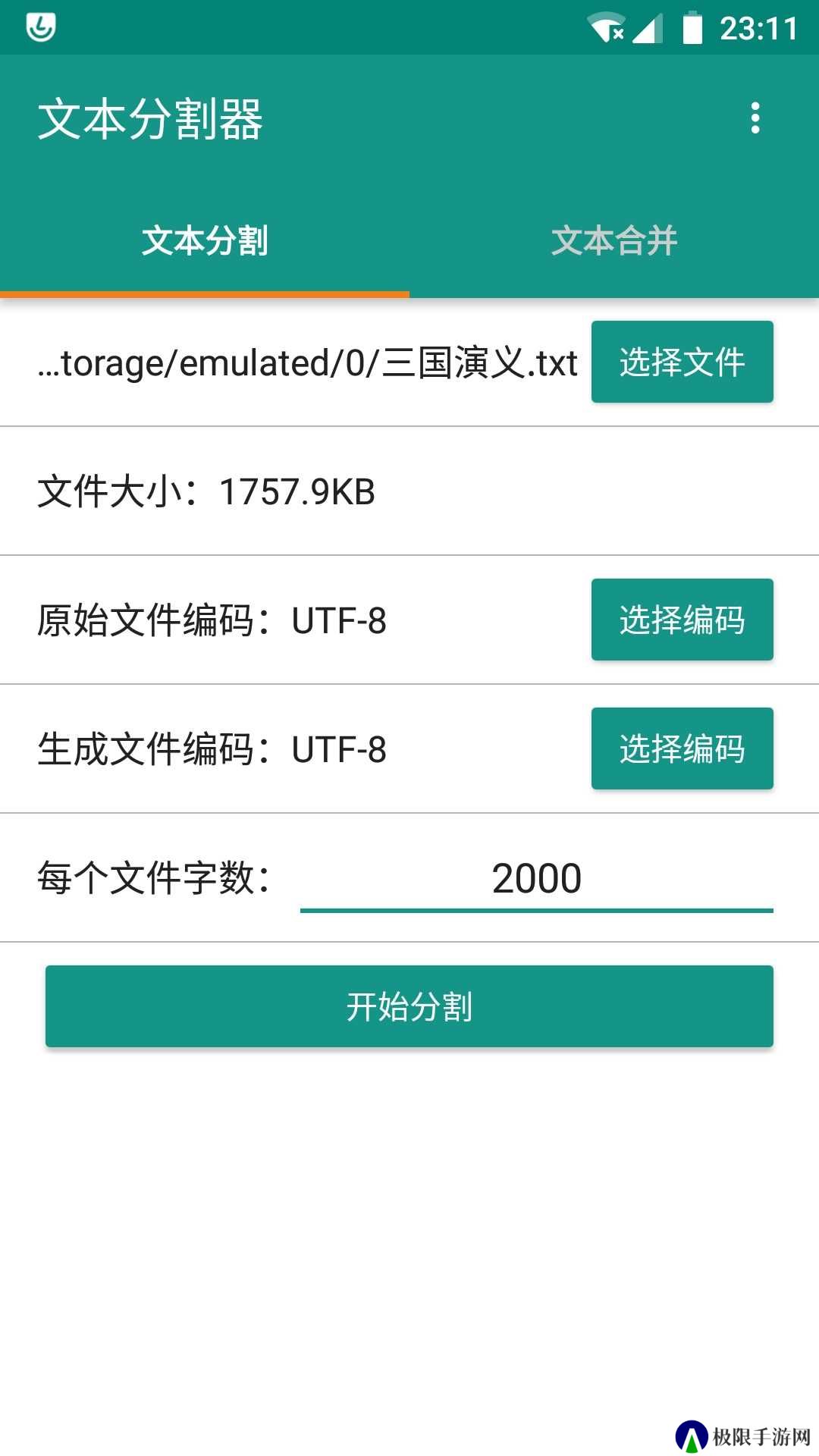 文本分割器手机下载
