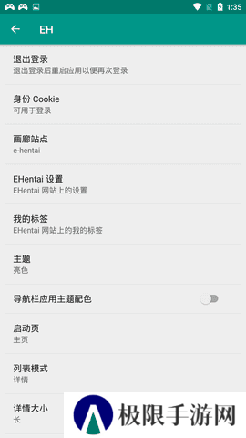 e站（EhViewer）1.7.3下载