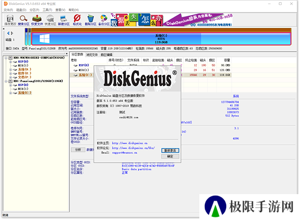 diskgenius手机版下载
