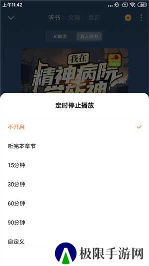 番茄小说赚钱版最新版听书教程5