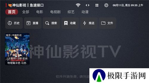 神仙影视TV盒子