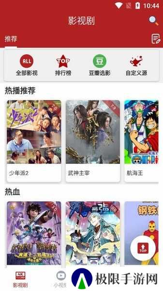 全剧得去升级解锁会员版下载