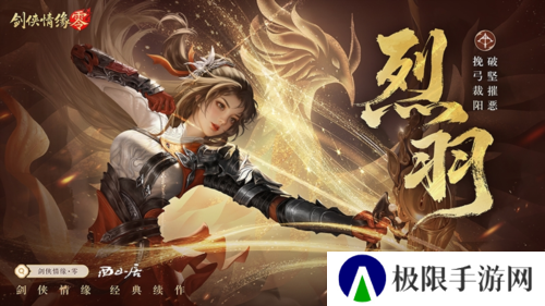 剑侠情缘零7