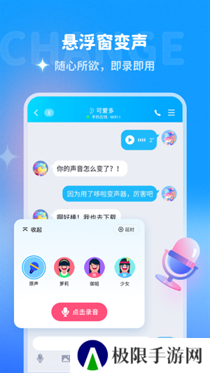 哆啦变声器app官方版下载