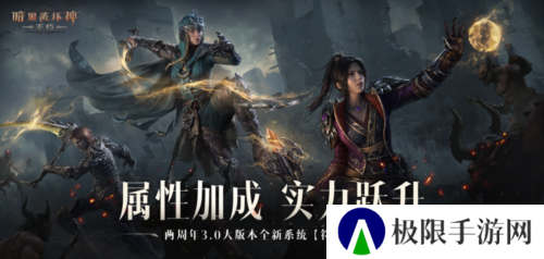 符文加成战力飙升《暗黑破坏神：不朽》符文系统开启