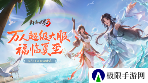 剑侠世界34