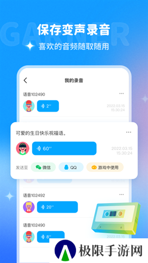 哆啦变声器app官方版下载